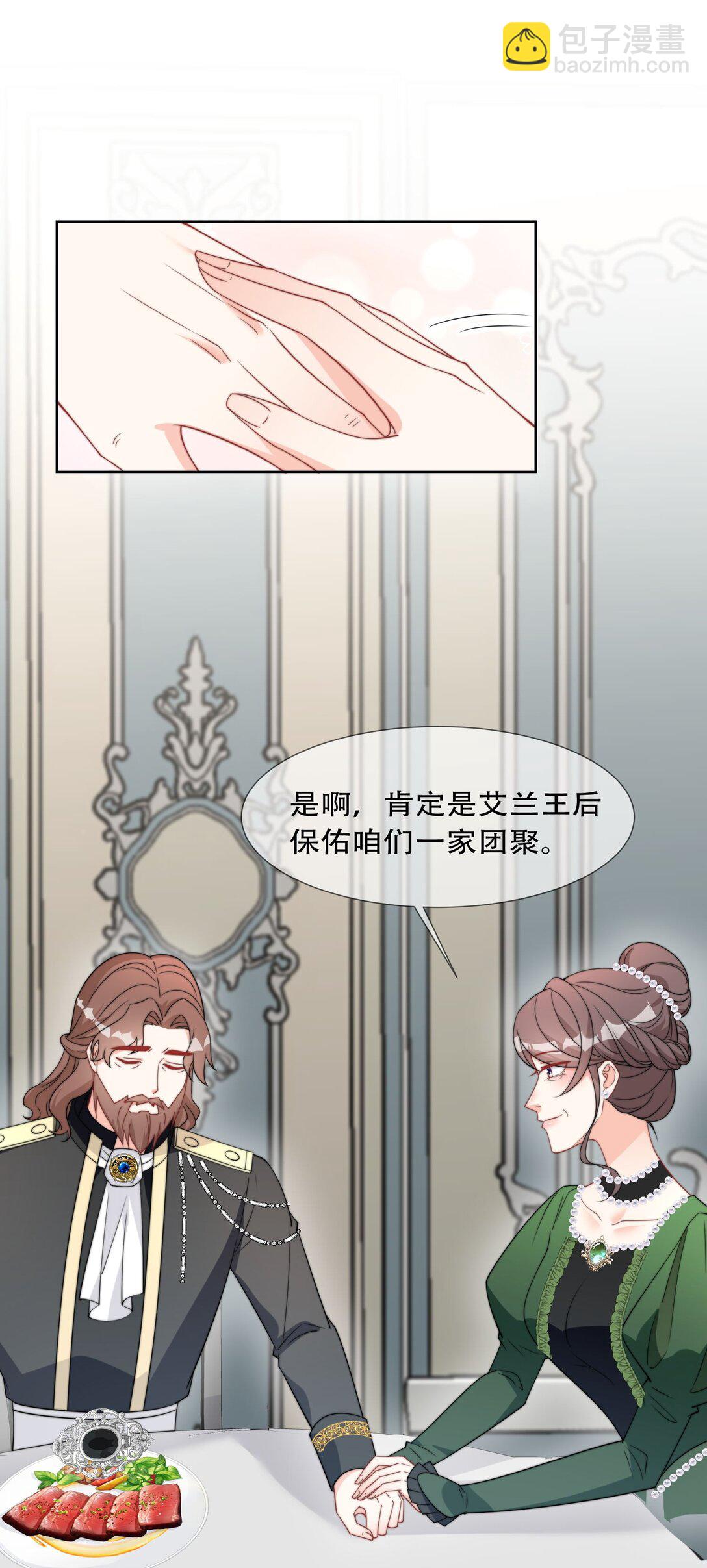 被獻祭後我成了帝國公主 - 25 和後媽的第一次交鋒 - 1