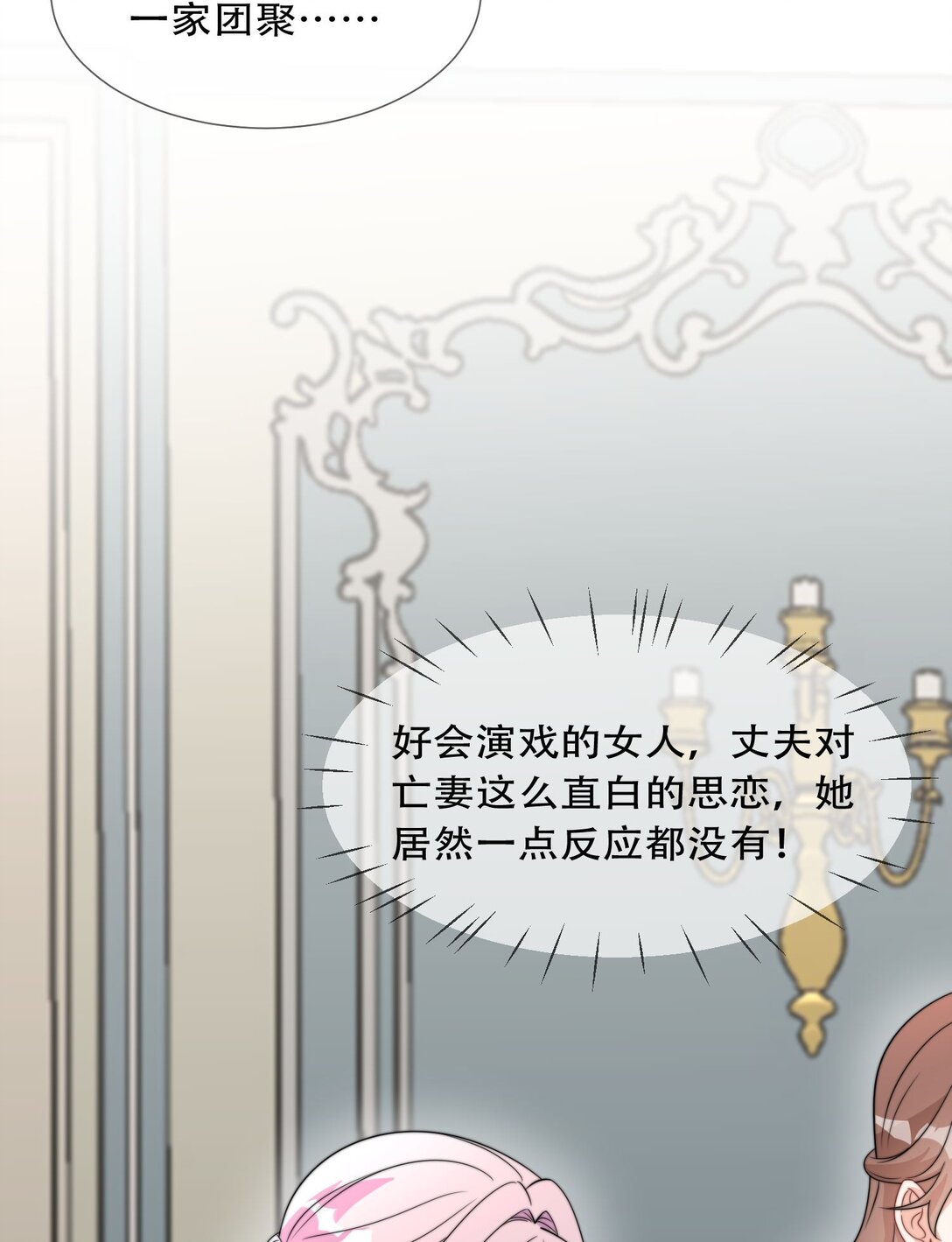 被獻祭後我成了帝國公主 - 25 和後媽的第一次交鋒 - 3