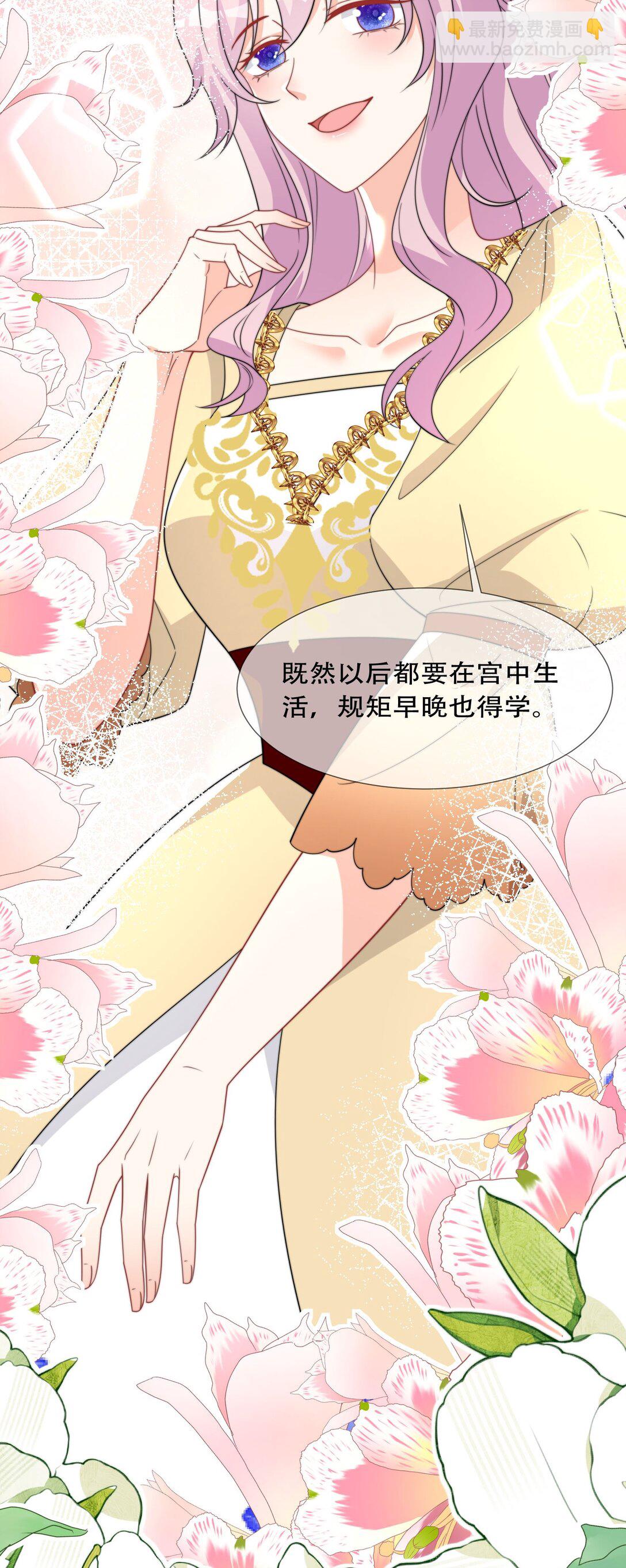 被獻祭後我成了帝國公主 - 25 和後媽的第一次交鋒 - 3
