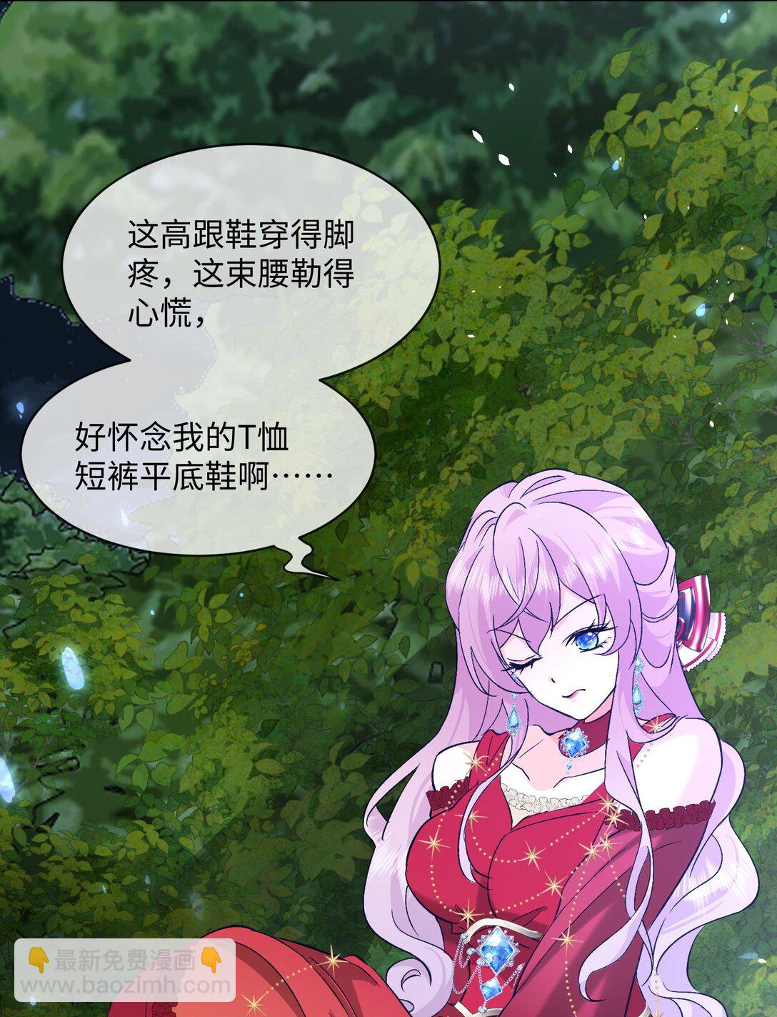 被獻祭後我成了帝國公主 - 29 我居然對自己的妹妹…… - 4