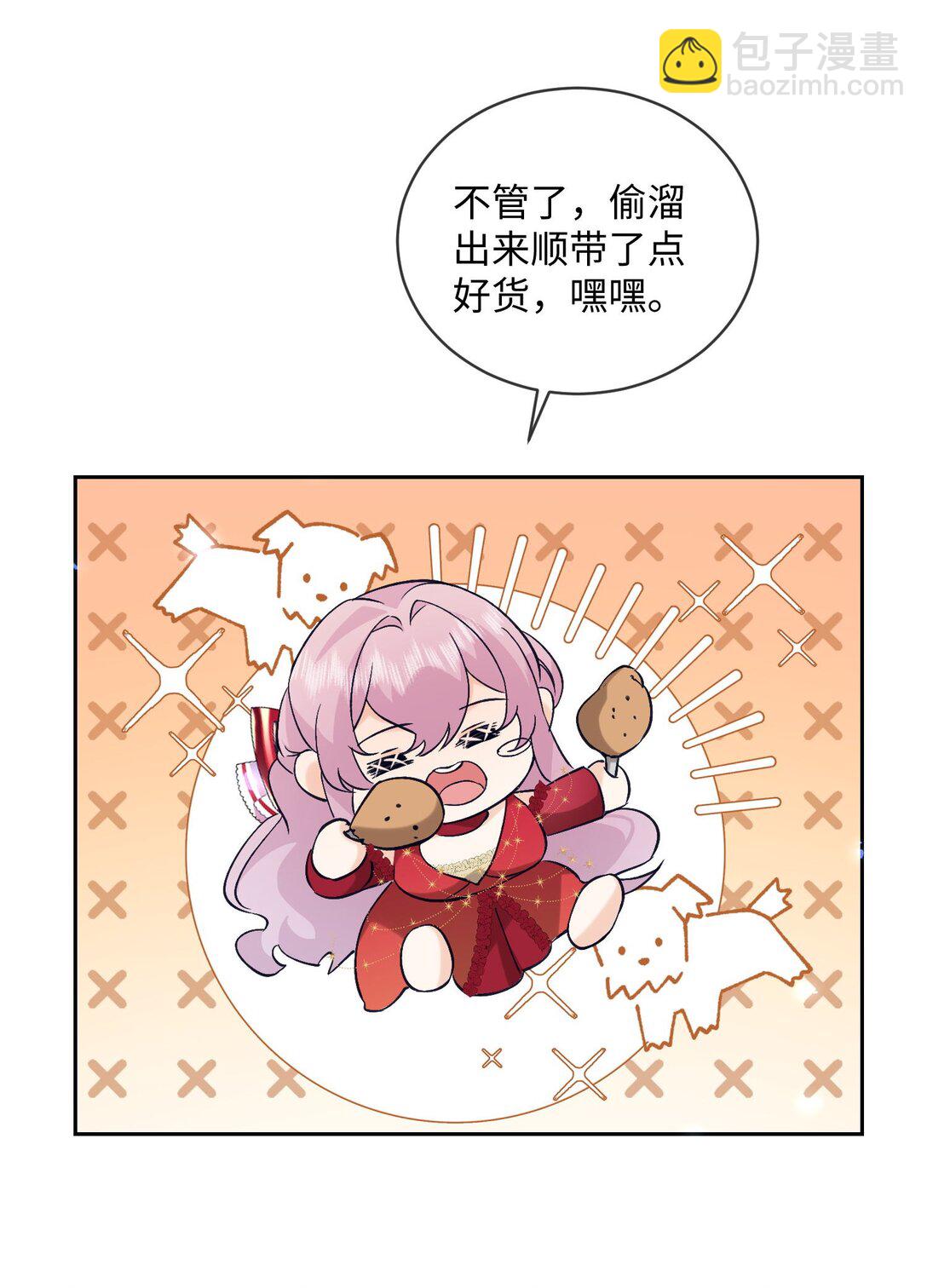 被獻祭後我成了帝國公主 - 29 我居然對自己的妹妹…… - 6