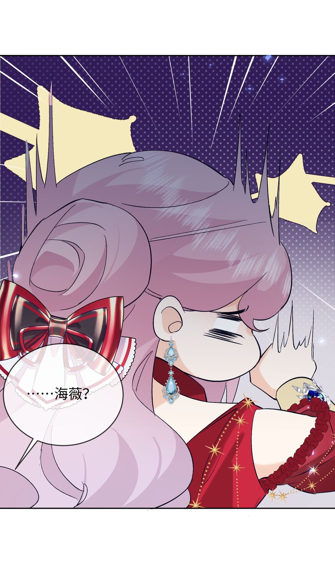被獻祭後我成了帝國公主 - 29 我居然對自己的妹妹…… - 1