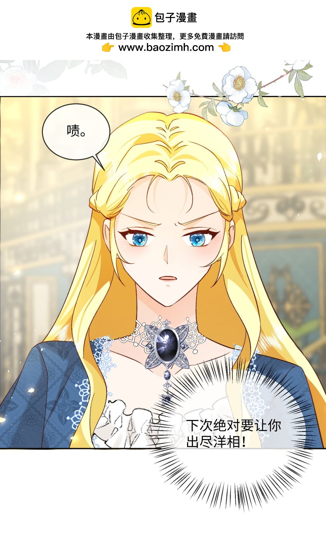 被獻祭後我成了帝國公主 - 29 我居然對自己的妹妹…… - 2