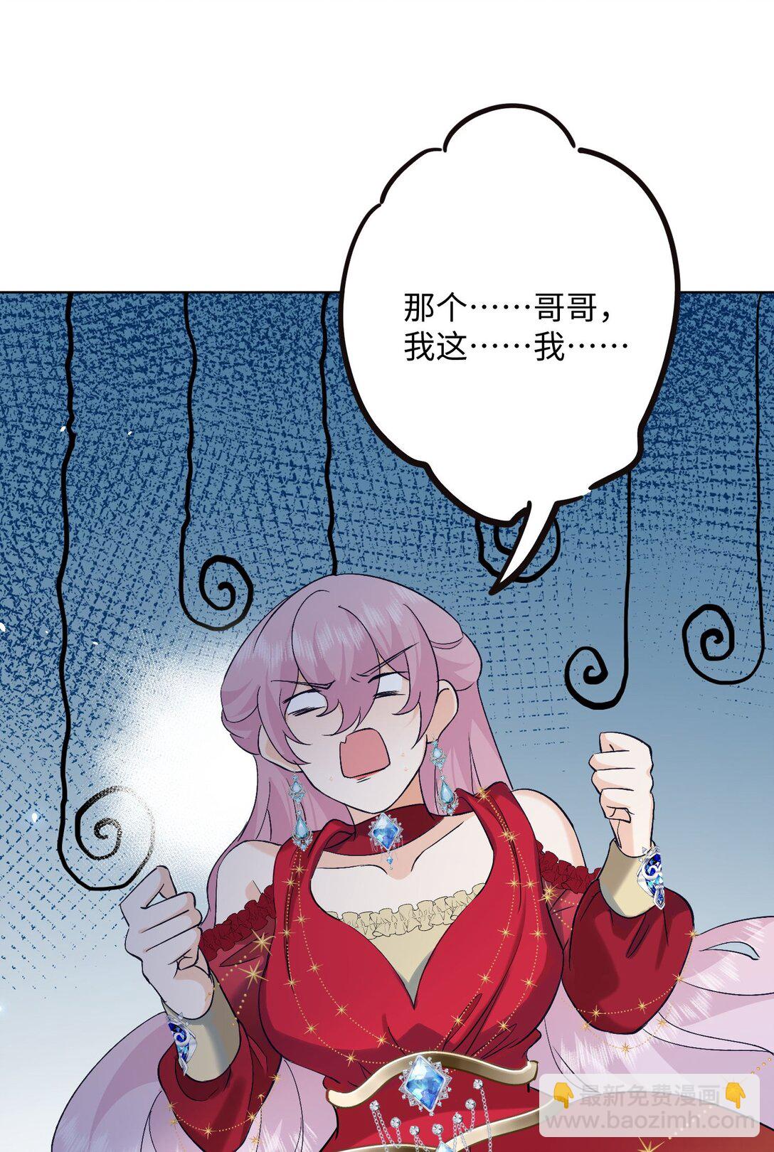 被獻祭後我成了帝國公主 - 29 我居然對自己的妹妹…… - 3