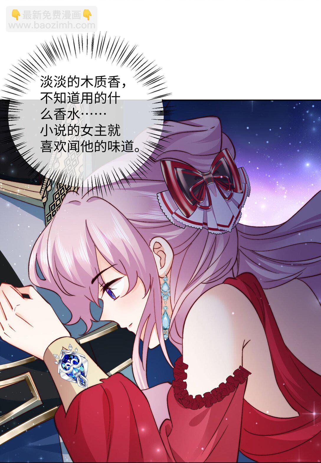 被獻祭後我成了帝國公主 - 29 我居然對自己的妹妹…… - 6