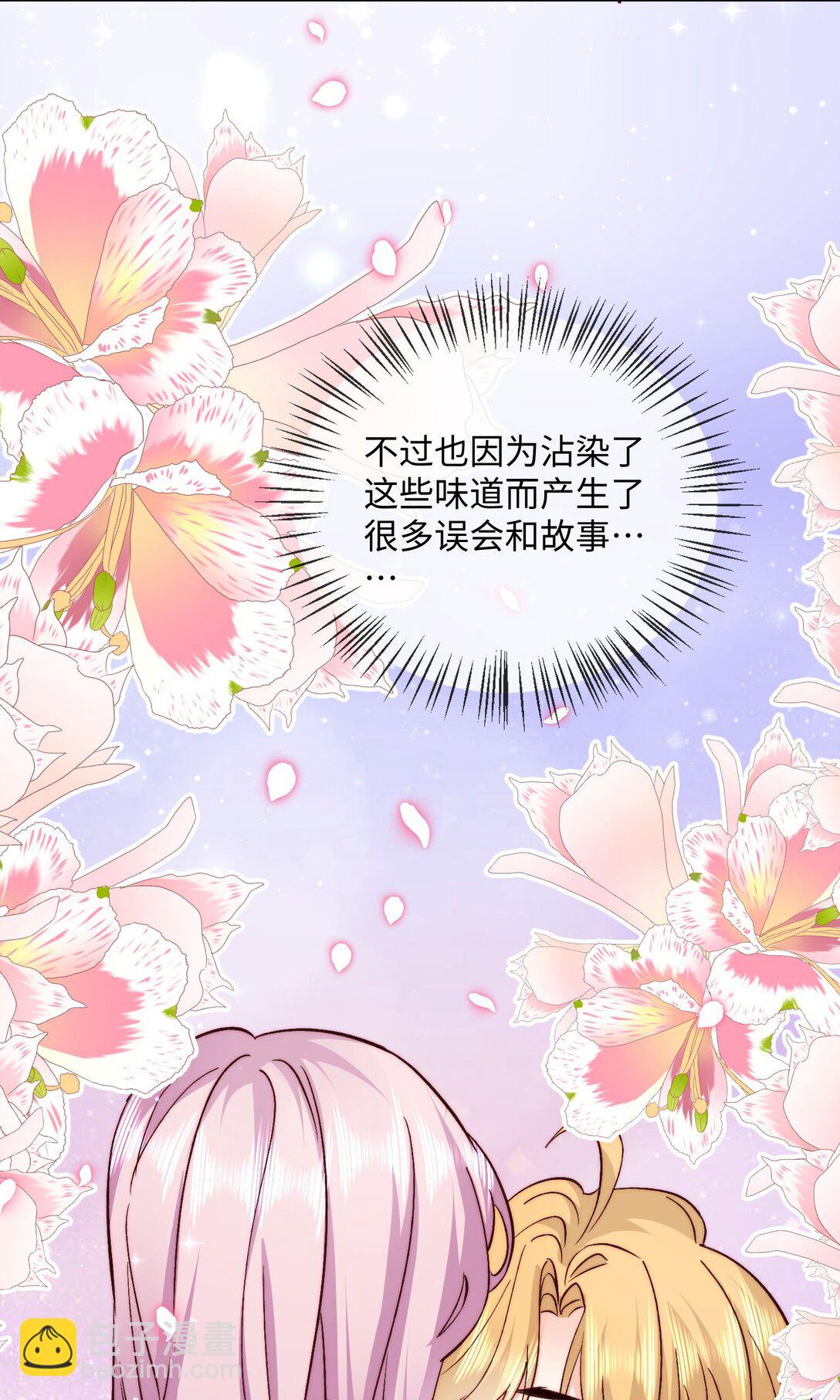 被獻祭後我成了帝國公主 - 29 我居然對自己的妹妹…… - 1