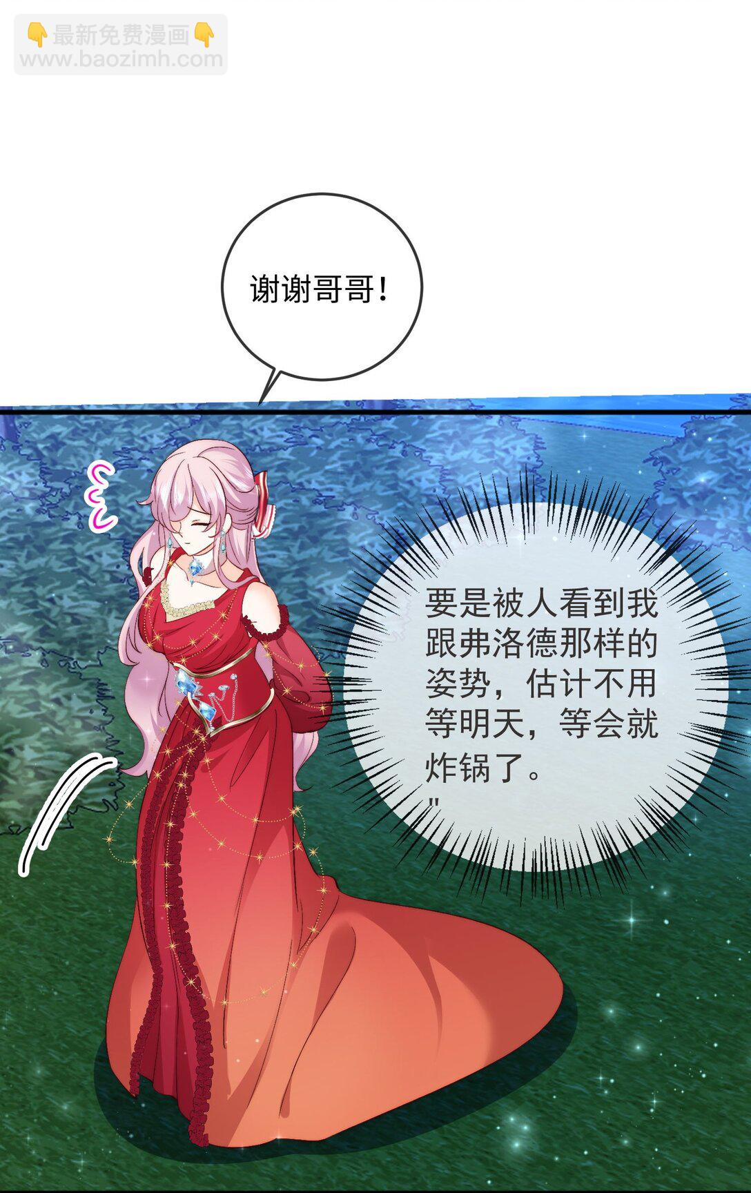 被獻祭後我成了帝國公主 - 29 我居然對自己的妹妹…… - 5