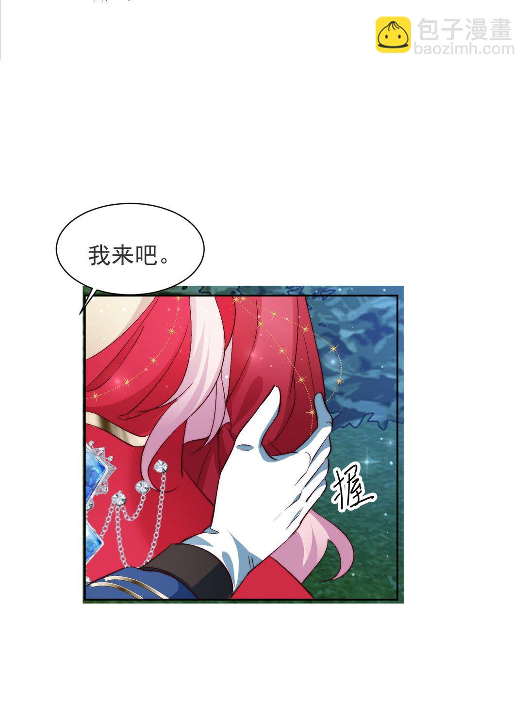 被獻祭後我成了帝國公主 - 29 我居然對自己的妹妹…… - 1