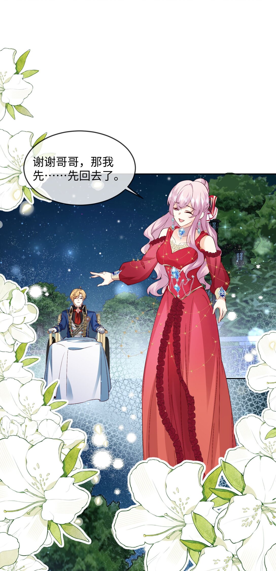 被獻祭後我成了帝國公主 - 29 我居然對自己的妹妹…… - 5