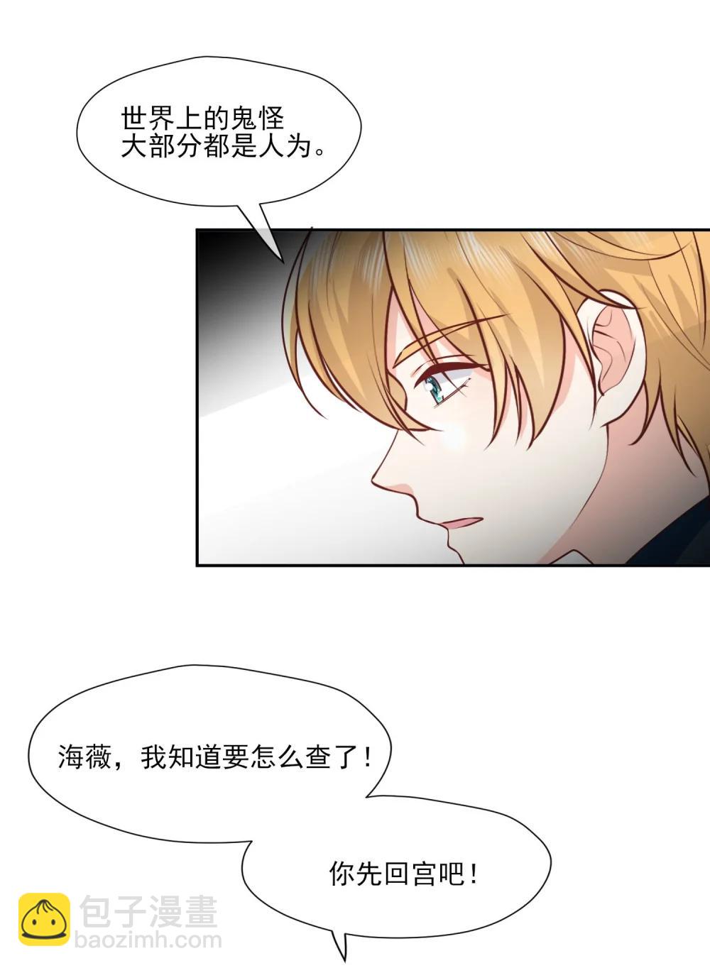 被獻祭後我成了帝國公主 - 37 哥哥溫柔安慰.... - 4