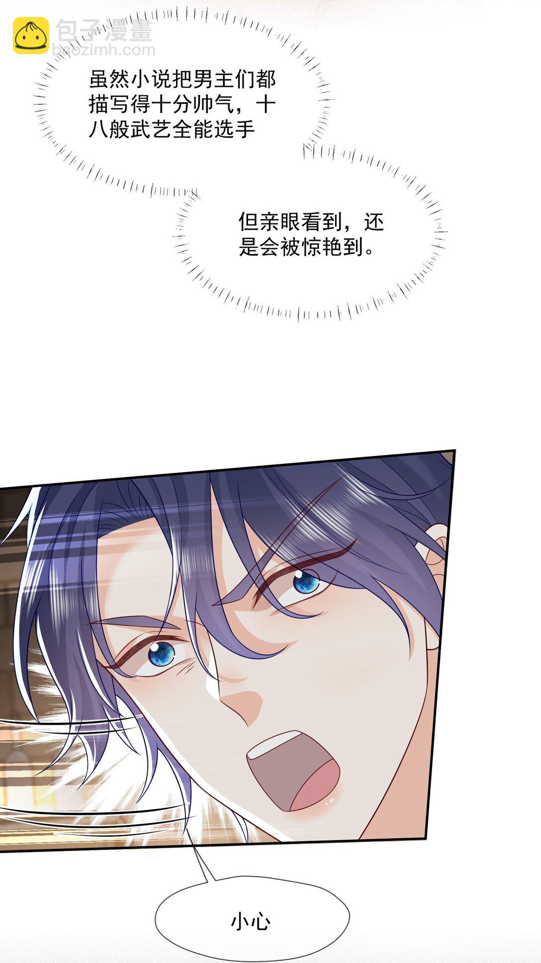 被獻祭後我成了帝國公主 - 03 這種事情不要啊！ - 4