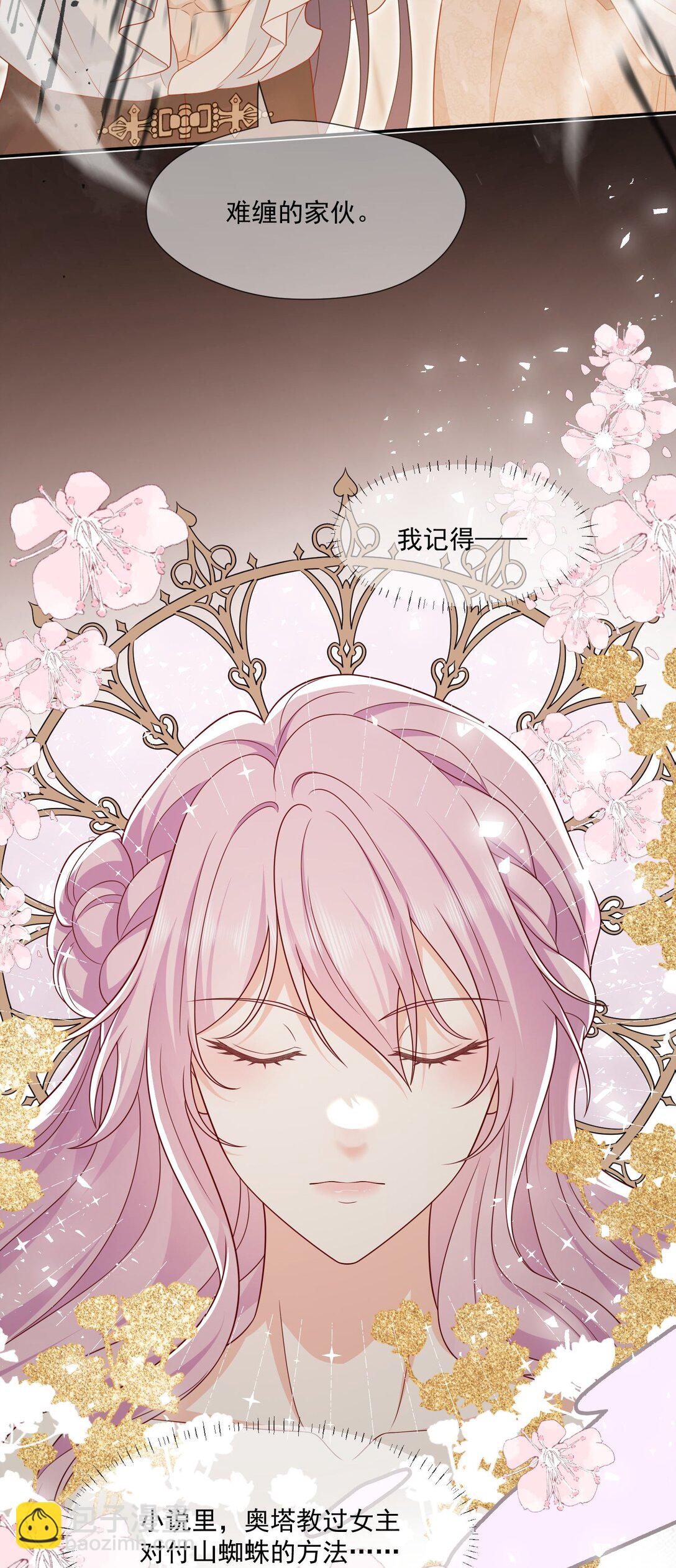被獻祭後我成了帝國公主 - 03 這種事情不要啊！ - 5