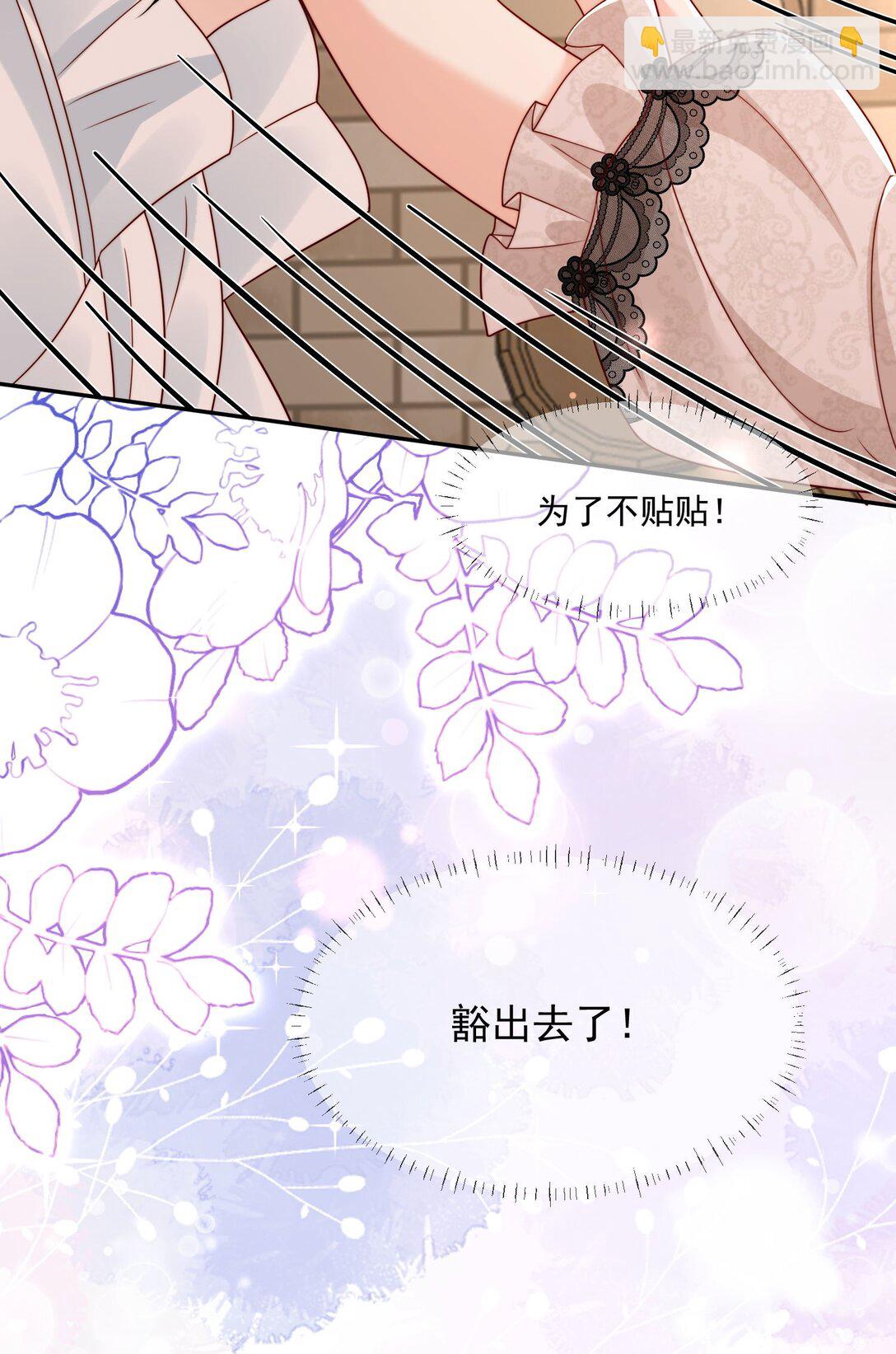 被獻祭後我成了帝國公主 - 03 這種事情不要啊！ - 1