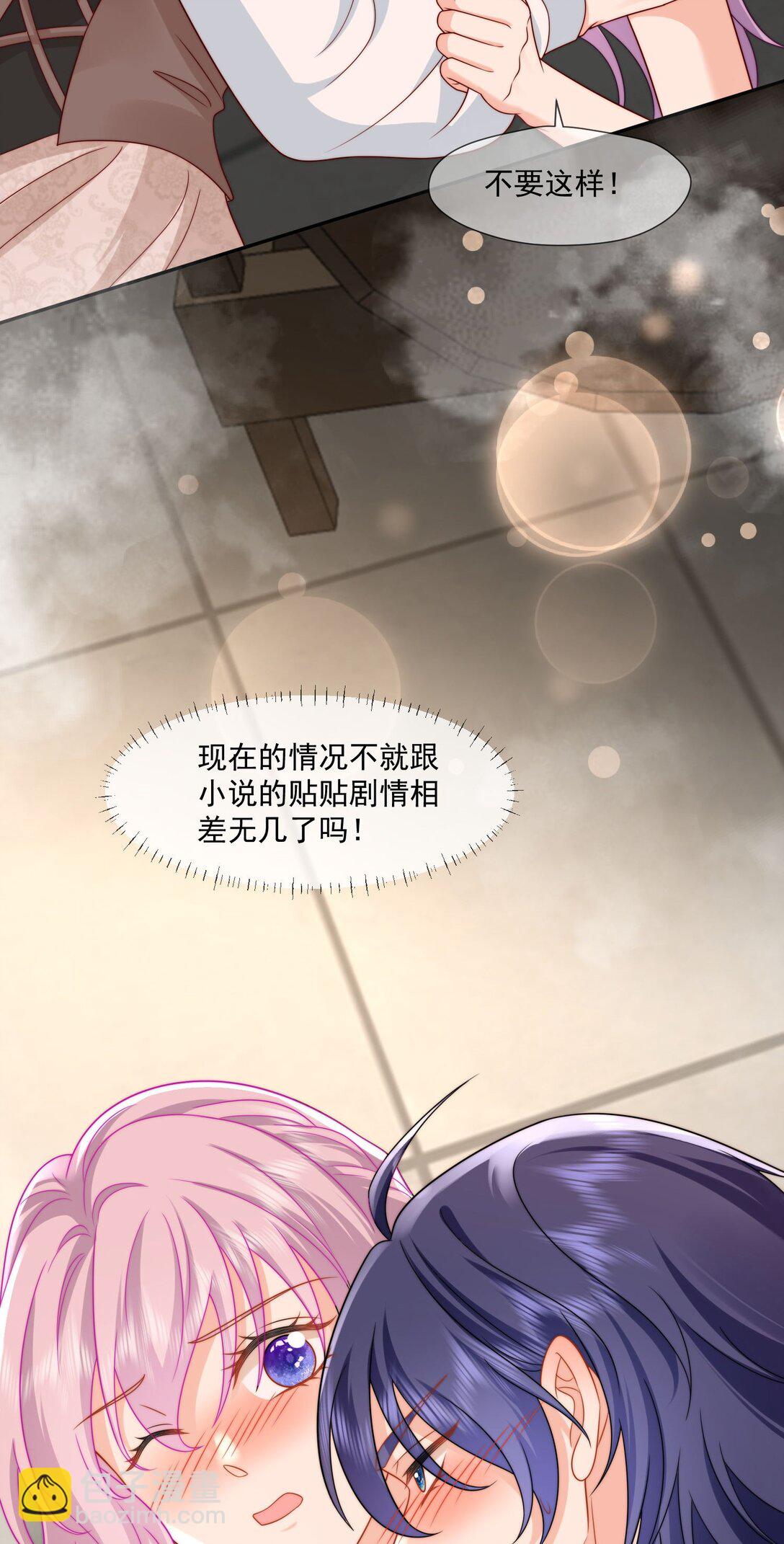 被獻祭後我成了帝國公主 - 03 這種事情不要啊！ - 4