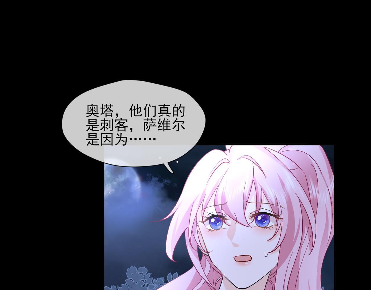 被獻祭後我成了帝國公主 - 41 薩維爾被冤枉帶走...(1/2) - 1