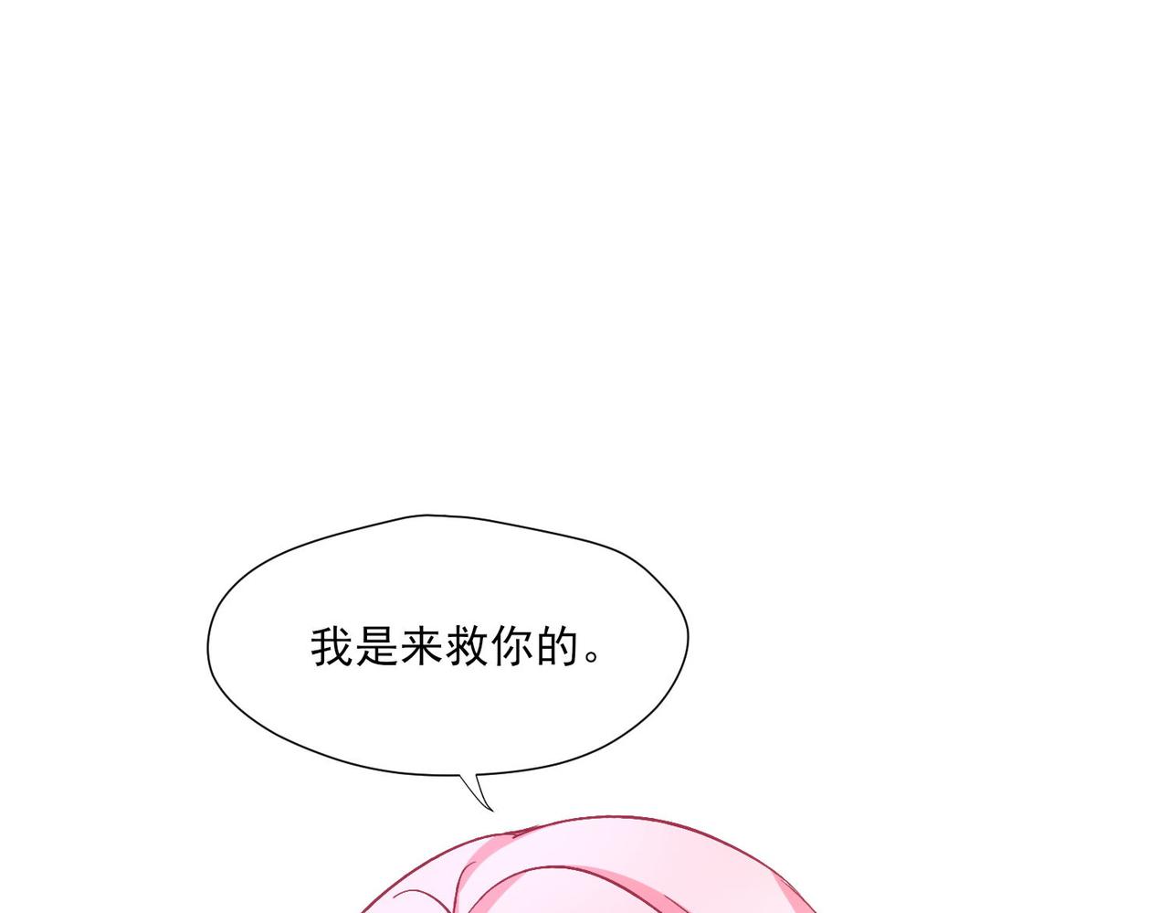 被獻祭後我成了帝國公主 - 41 薩維爾被冤枉帶走...(1/2) - 5