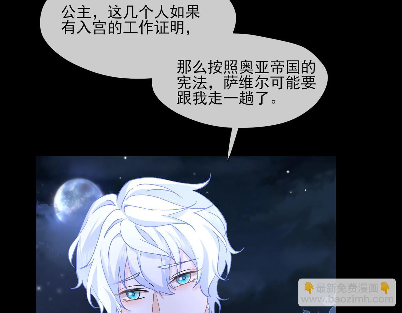 被獻祭後我成了帝國公主 - 41 薩維爾被冤枉帶走...(1/2) - 3