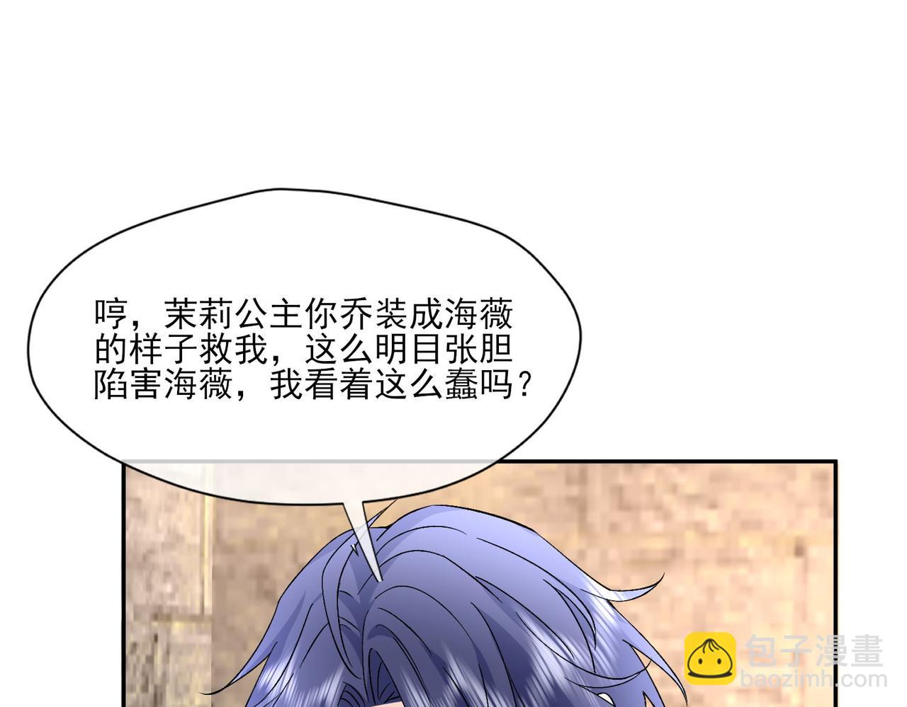 被獻祭後我成了帝國公主 - 41 薩維爾被冤枉帶走...(1/2) - 1