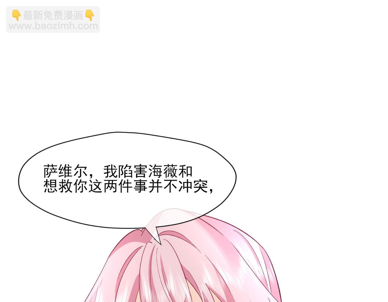 被獻祭後我成了帝國公主 - 41 薩維爾被冤枉帶走...(1/2) - 3