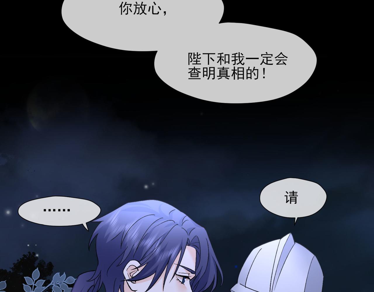 被獻祭後我成了帝國公主 - 41 薩維爾被冤枉帶走...(1/2) - 5