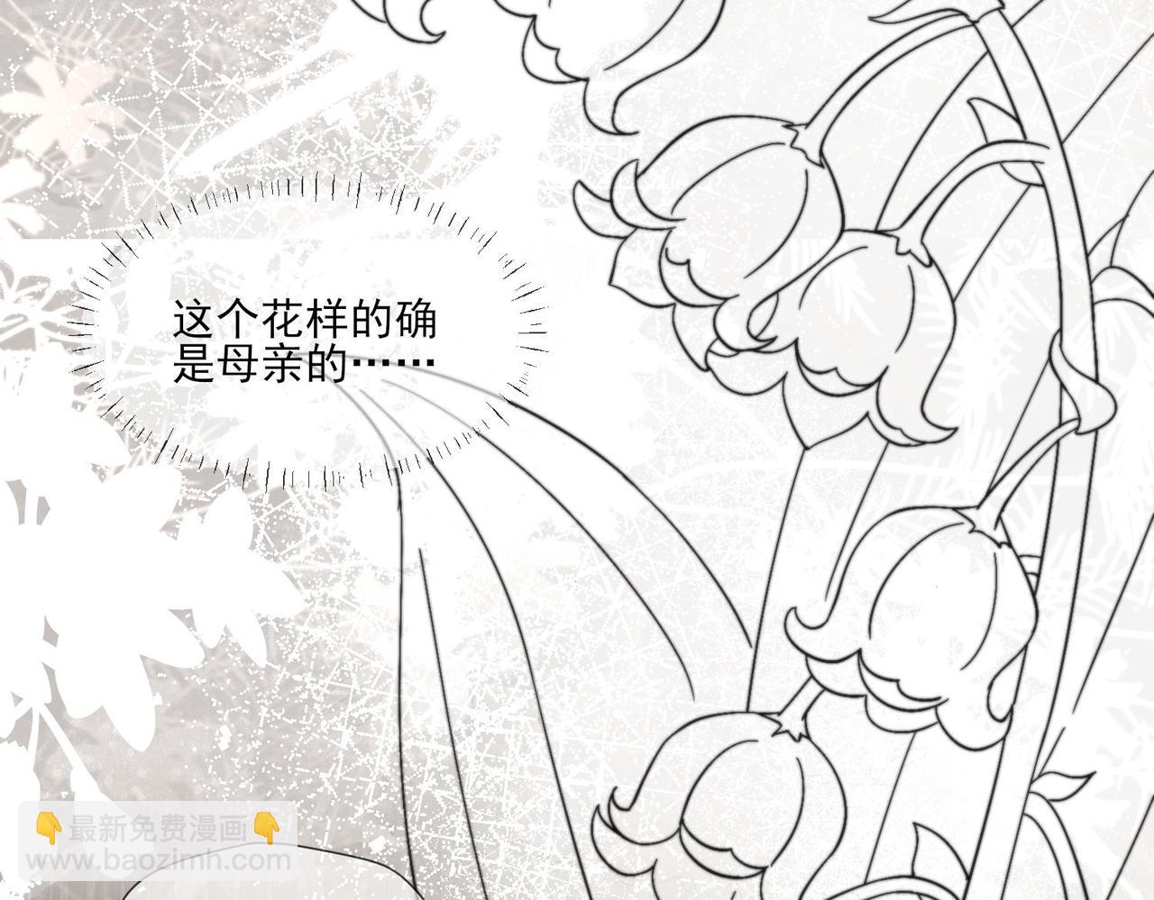 被獻祭後我成了帝國公主 - 41 薩維爾被冤枉帶走...(2/2) - 6