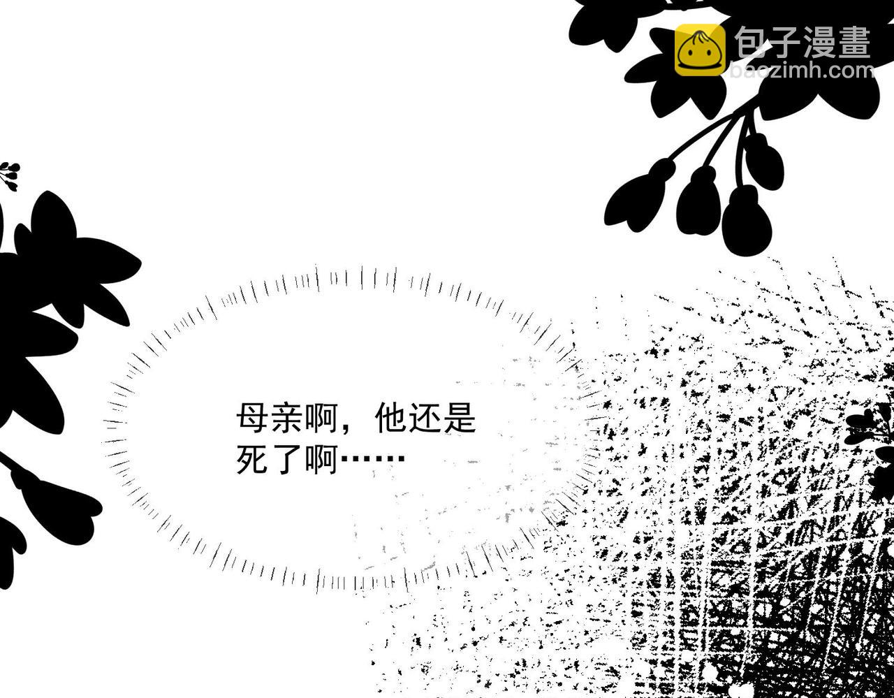 被獻祭後我成了帝國公主 - 41 薩維爾被冤枉帶走...(2/2) - 2