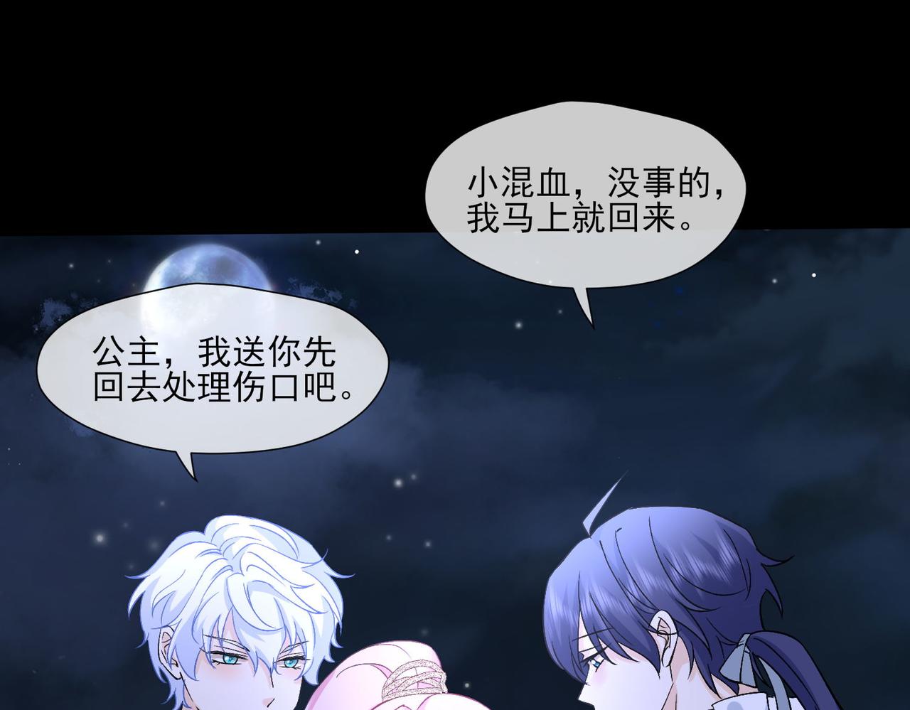 被獻祭後我成了帝國公主 - 41 薩維爾被冤枉帶走...(1/2) - 8