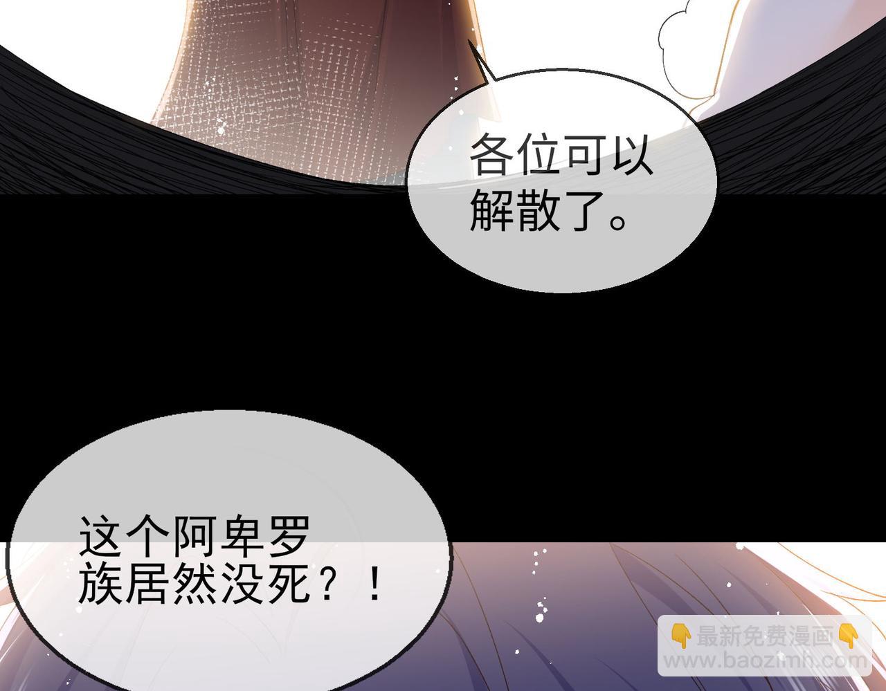被獻祭後我成了帝國公主 - 43 爲了救薩維爾......(1/2) - 2