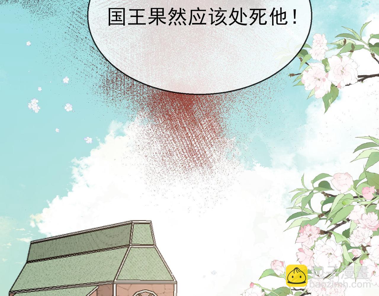被獻祭後我成了帝國公主 - 43 爲了救薩維爾......(1/2) - 6