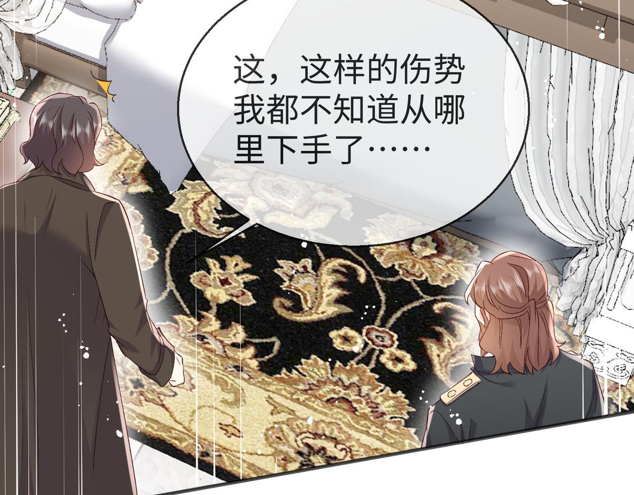 被獻祭後我成了帝國公主 - 43 爲了救薩維爾......(1/2) - 2