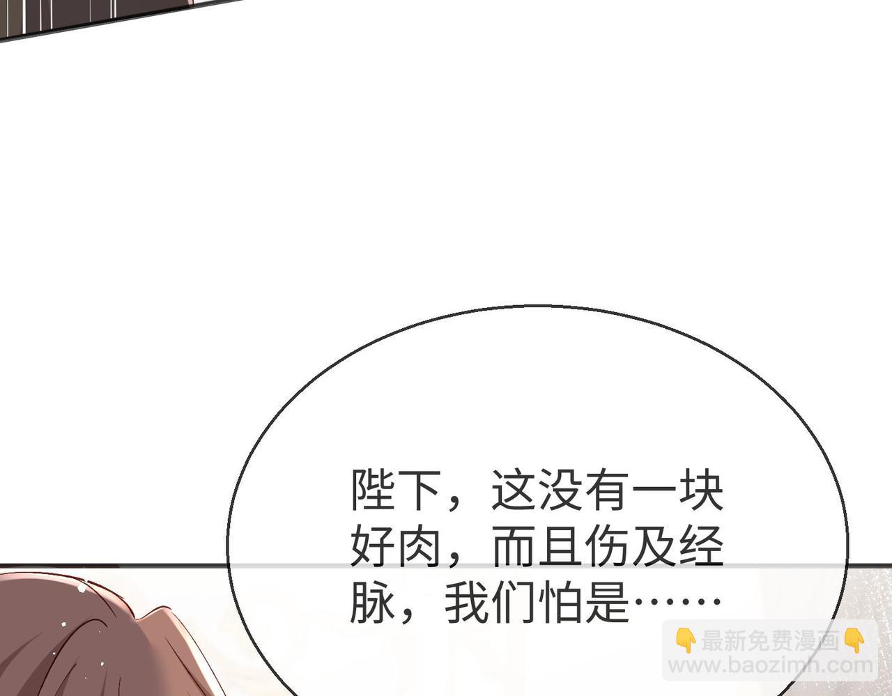 被獻祭後我成了帝國公主 - 43 爲了救薩維爾......(1/2) - 3