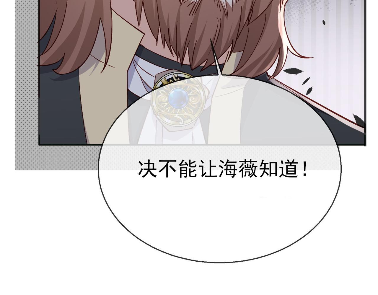 被獻祭後我成了帝國公主 - 43 爲了救薩維爾......(1/2) - 7