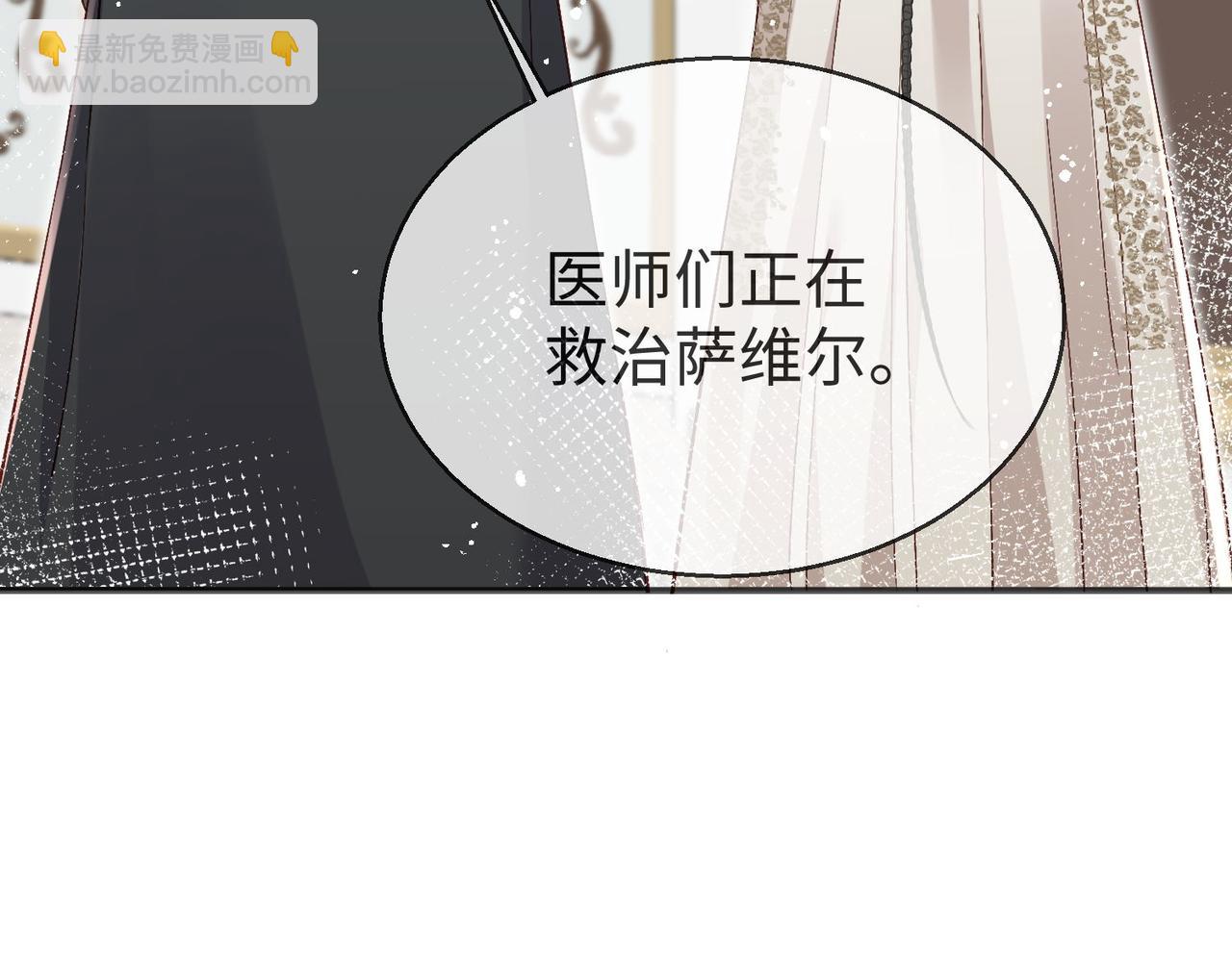 被獻祭後我成了帝國公主 - 43 爲了救薩維爾......(1/2) - 8