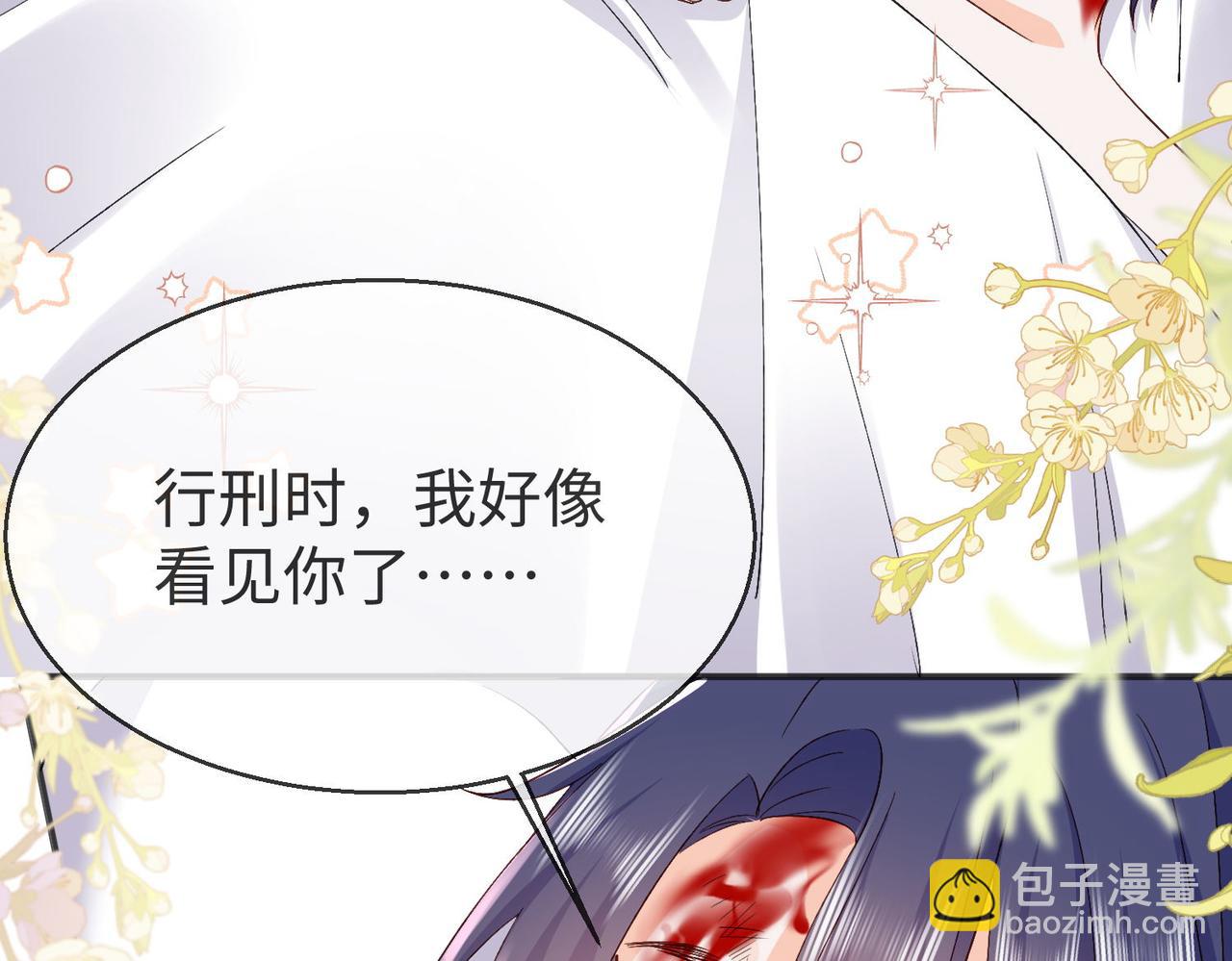被獻祭後我成了帝國公主 - 43 爲了救薩維爾......(1/2) - 6