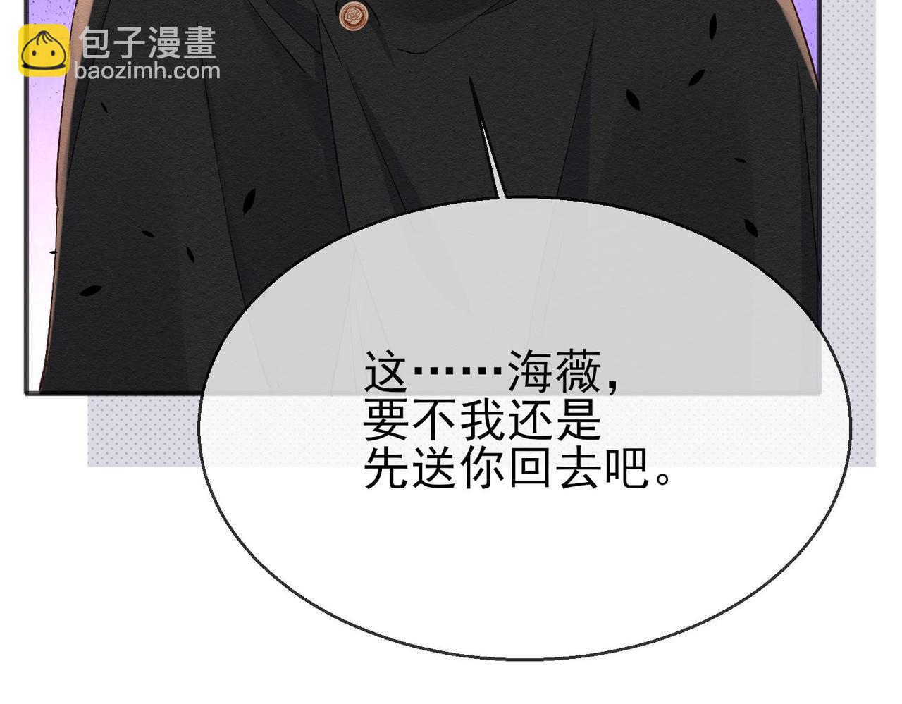 被獻祭後我成了帝國公主 - 43 爲了救薩維爾......(1/2) - 5