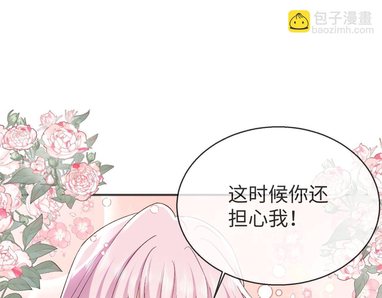 被獻祭後我成了帝國公主 - 43 爲了救薩維爾......(2/2) - 5