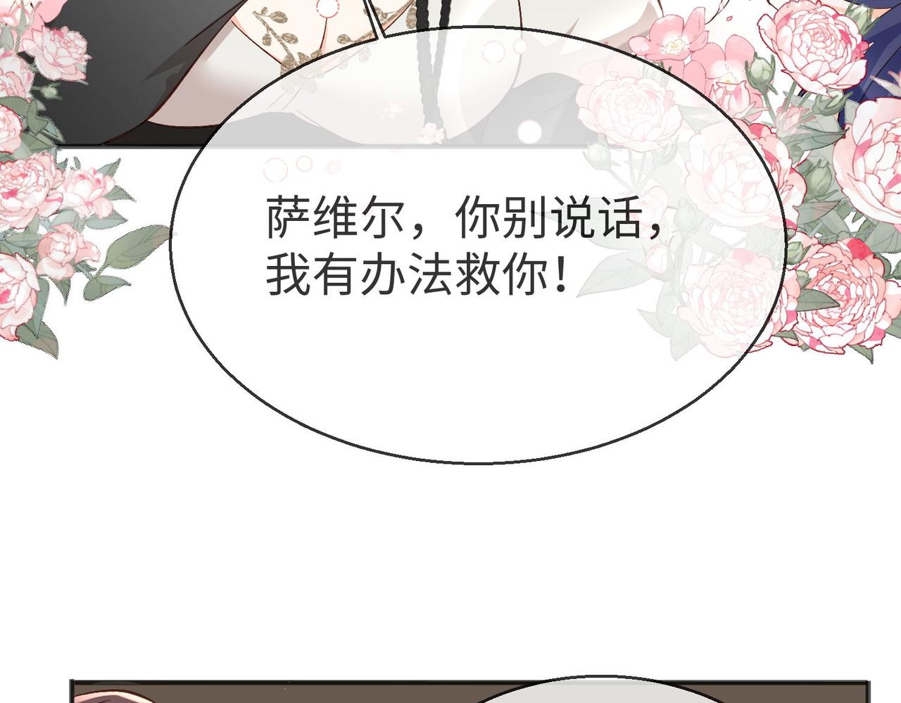 被獻祭後我成了帝國公主 - 43 爲了救薩維爾......(2/2) - 7