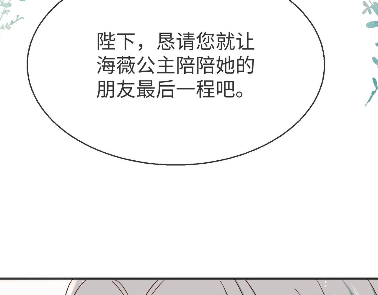 被獻祭後我成了帝國公主 - 43 爲了救薩維爾......(2/2) - 4