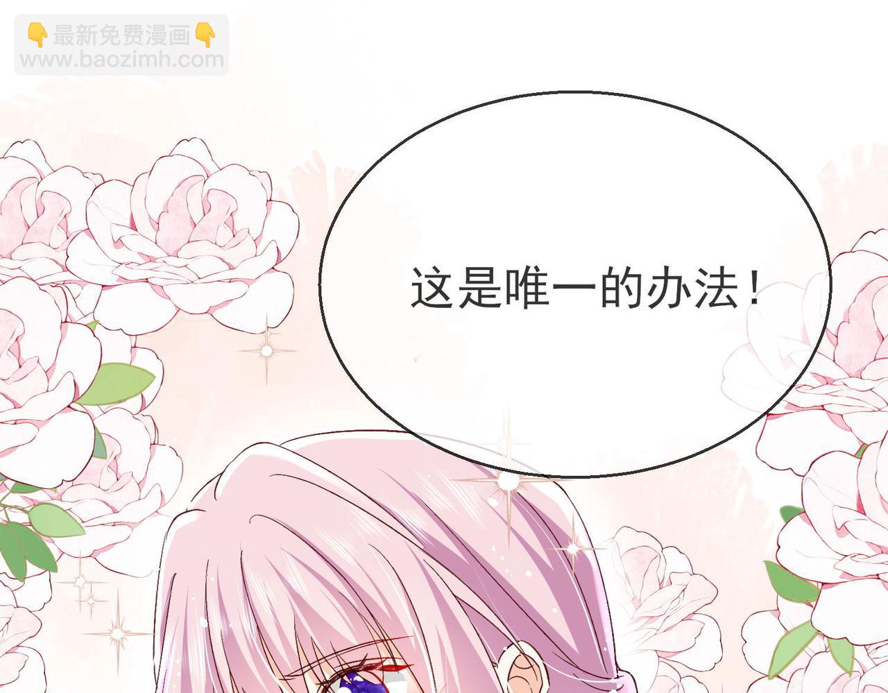 被獻祭後我成了帝國公主 - 43 爲了救薩維爾......(2/2) - 7