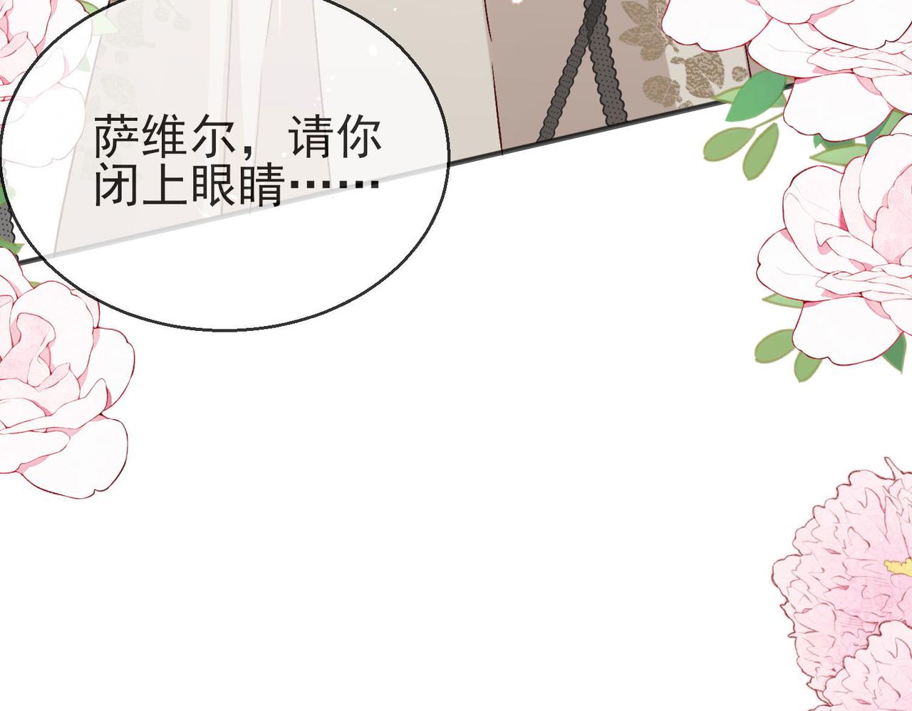 被獻祭後我成了帝國公主 - 43 爲了救薩維爾......(2/2) - 2