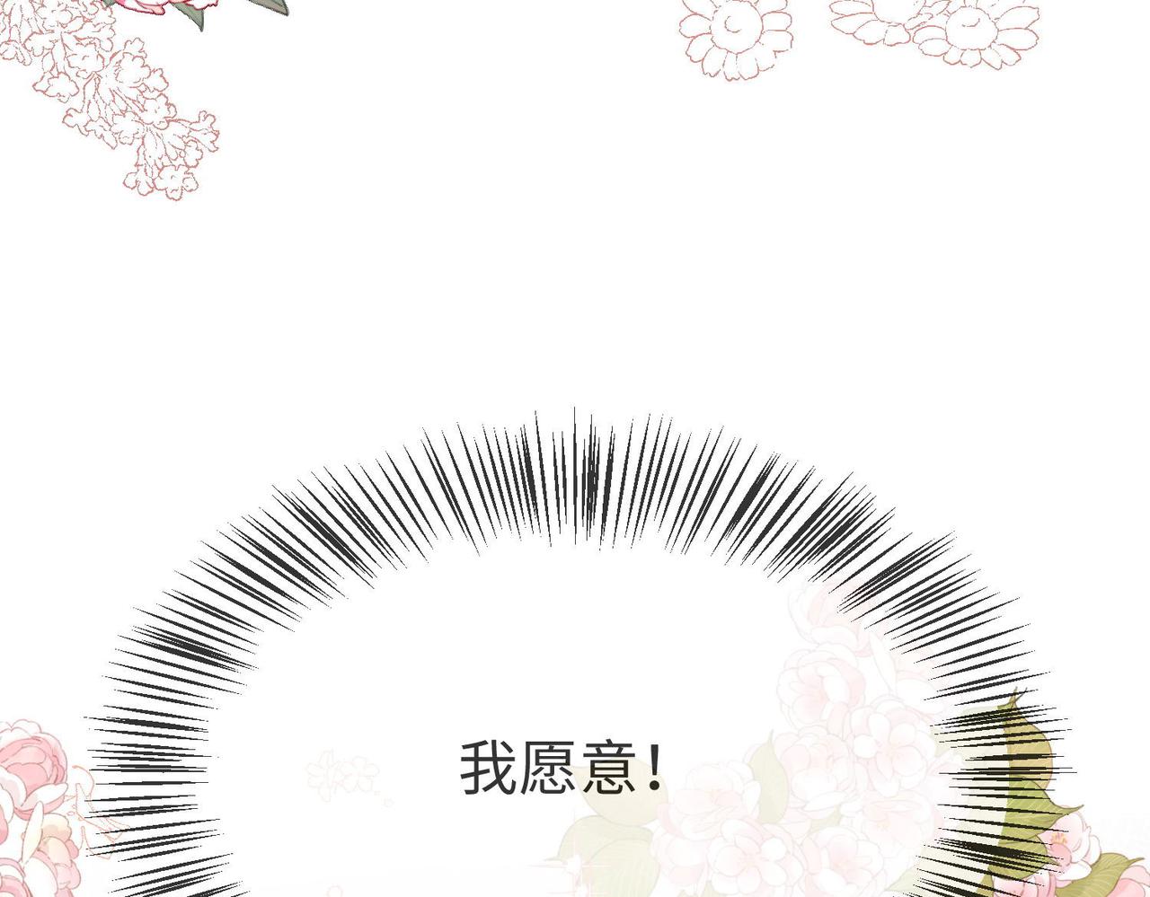 被獻祭後我成了帝國公主 - 43 爲了救薩維爾......(2/2) - 5