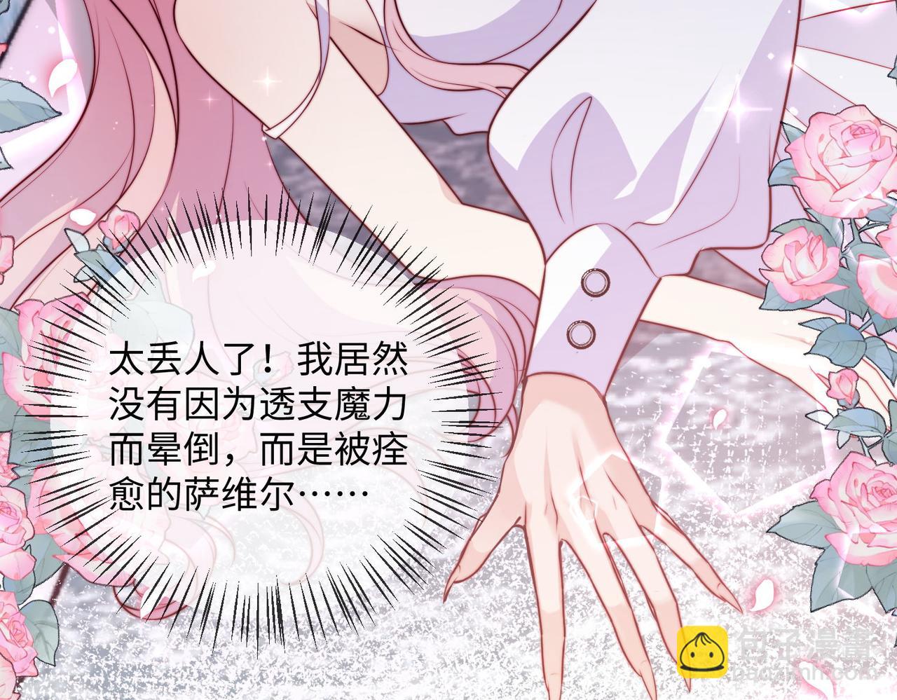 被獻祭後我成了帝國公主 - 45 公主殿下，我也要早安吻!(1/2) - 6