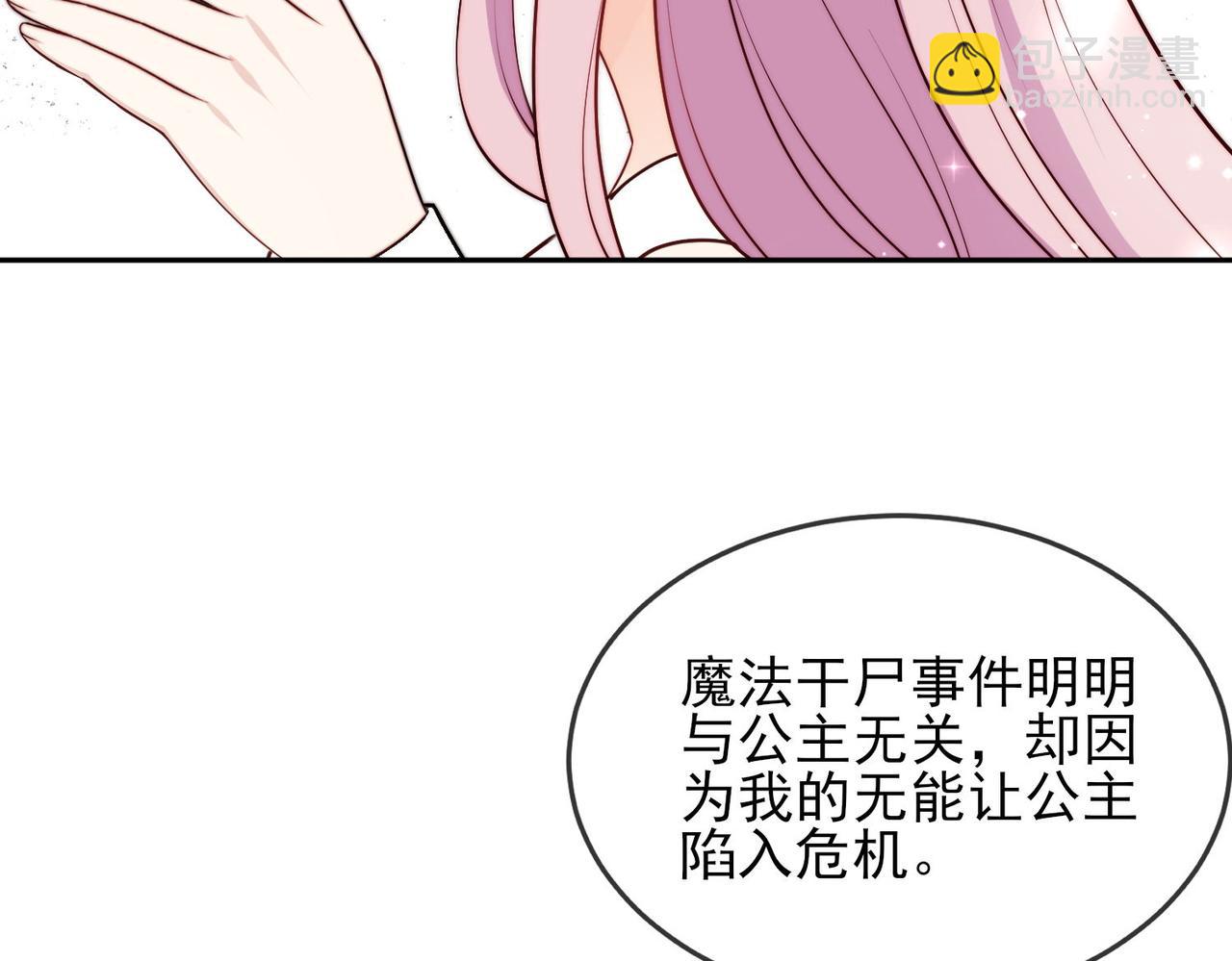 被獻祭後我成了帝國公主 - 45 公主殿下，我也要早安吻!(1/2) - 8