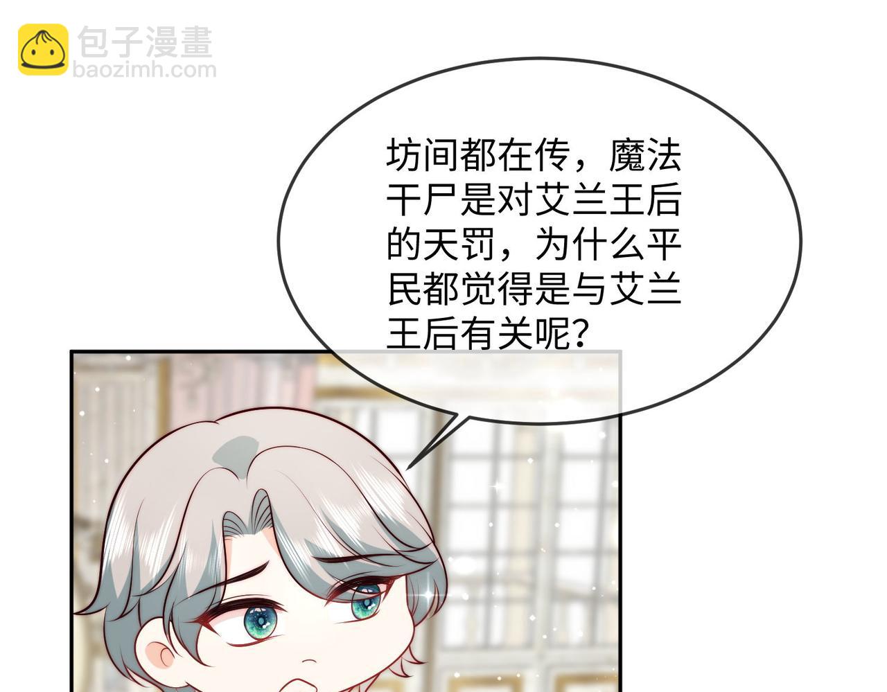 被獻祭後我成了帝國公主 - 45 公主殿下，我也要早安吻!(1/2) - 3