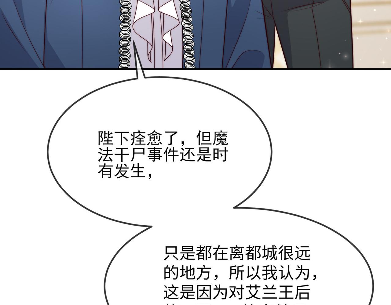 被獻祭後我成了帝國公主 - 45 公主殿下，我也要早安吻!(1/2) - 8
