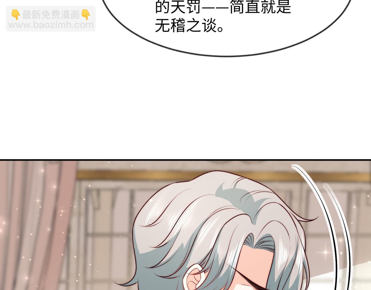 被獻祭後我成了帝國公主 - 45 公主殿下，我也要早安吻!(1/2) - 1