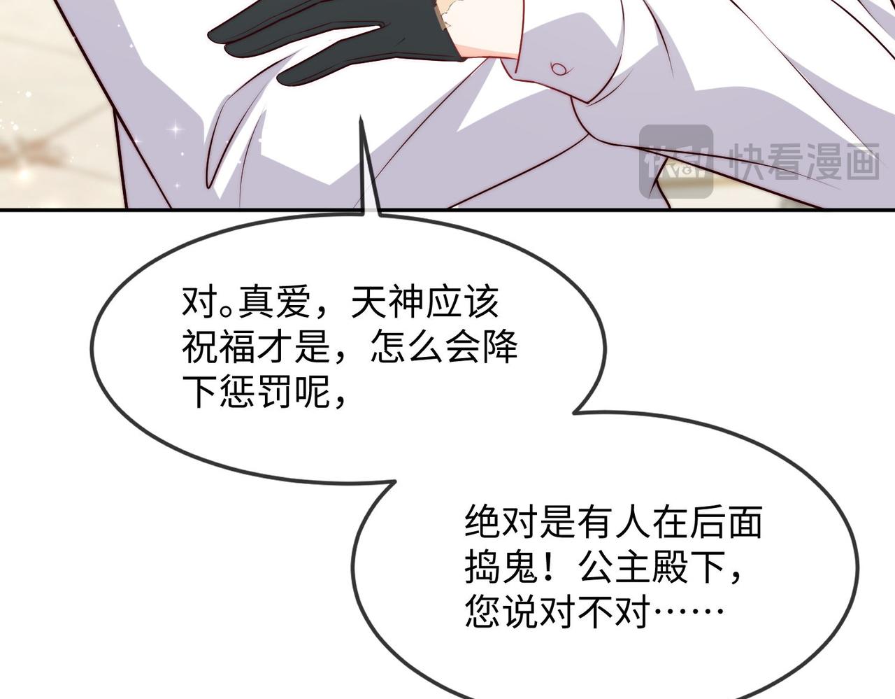 被獻祭後我成了帝國公主 - 45 公主殿下，我也要早安吻!(1/2) - 3