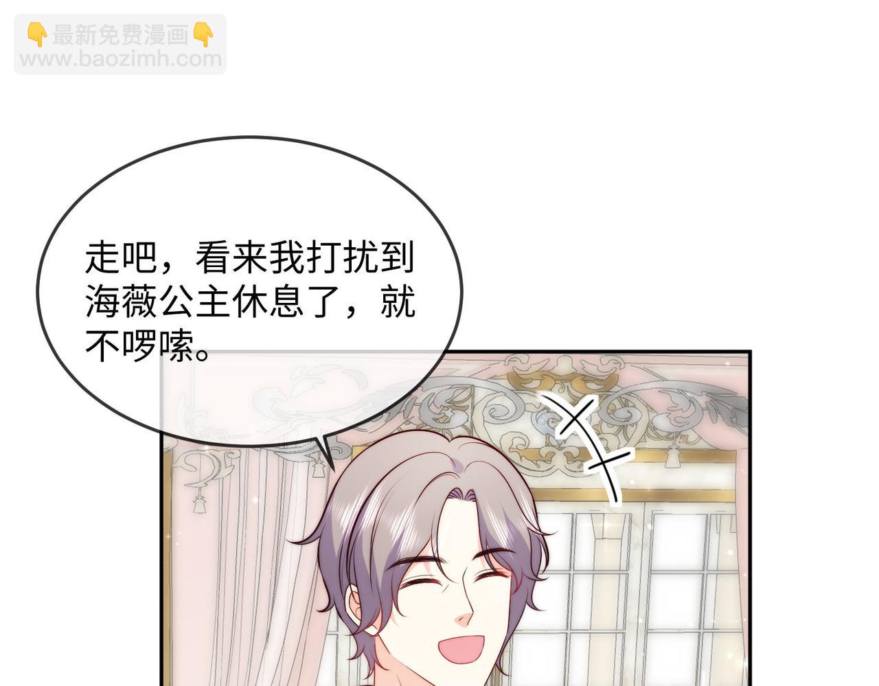被獻祭後我成了帝國公主 - 45 公主殿下，我也要早安吻!(1/2) - 7