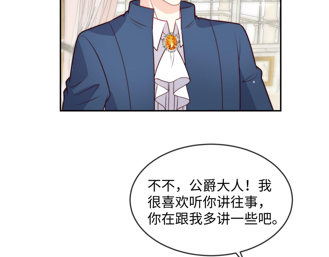 被獻祭後我成了帝國公主 - 45 公主殿下，我也要早安吻!(1/2) - 8