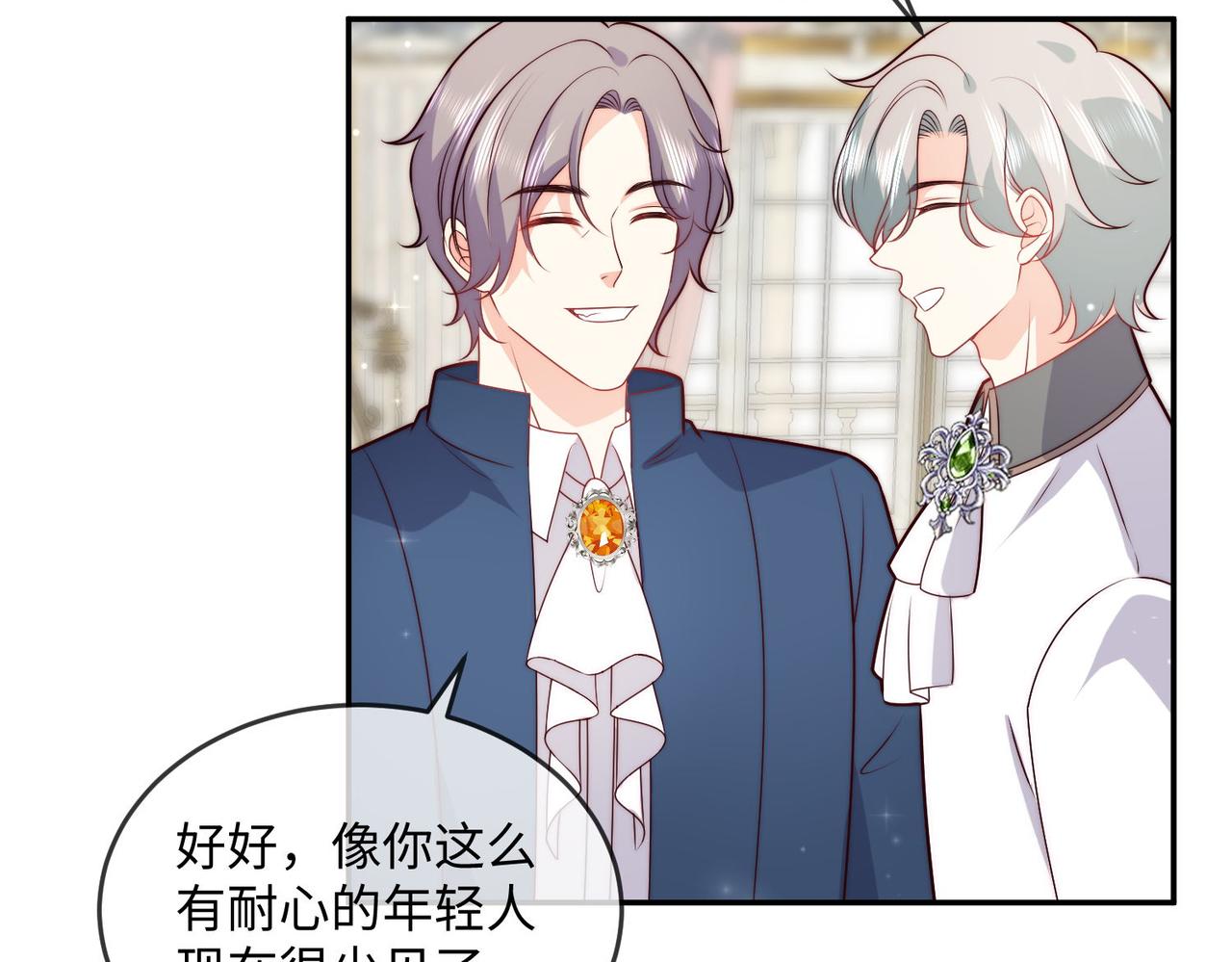 被獻祭後我成了帝國公主 - 45 公主殿下，我也要早安吻!(1/2) - 1